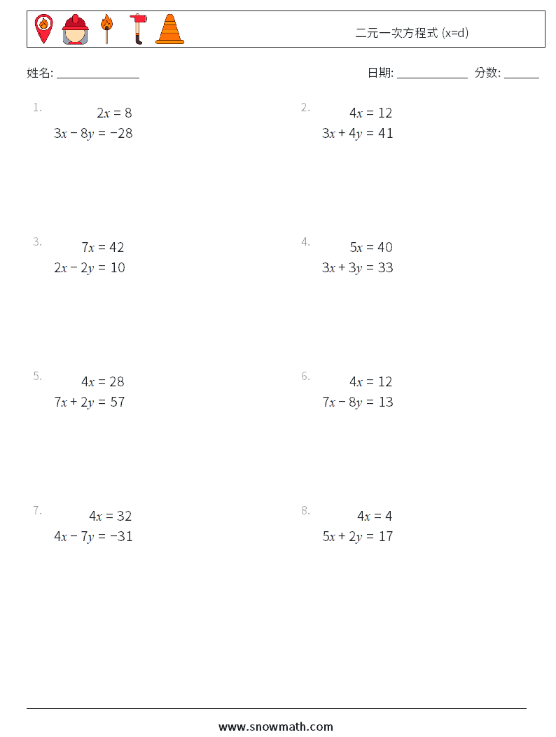 二元一次方程式 (x=d) 数学练习题 4