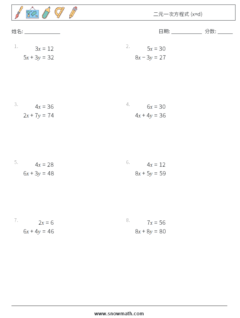 二元一次方程式 (x=d) 数学练习题 5