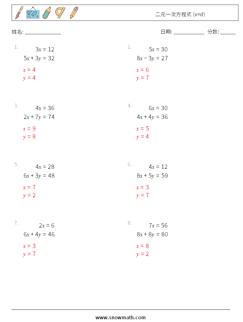二元一次方程式 (x=d) 数学练习题 5 问题,解答