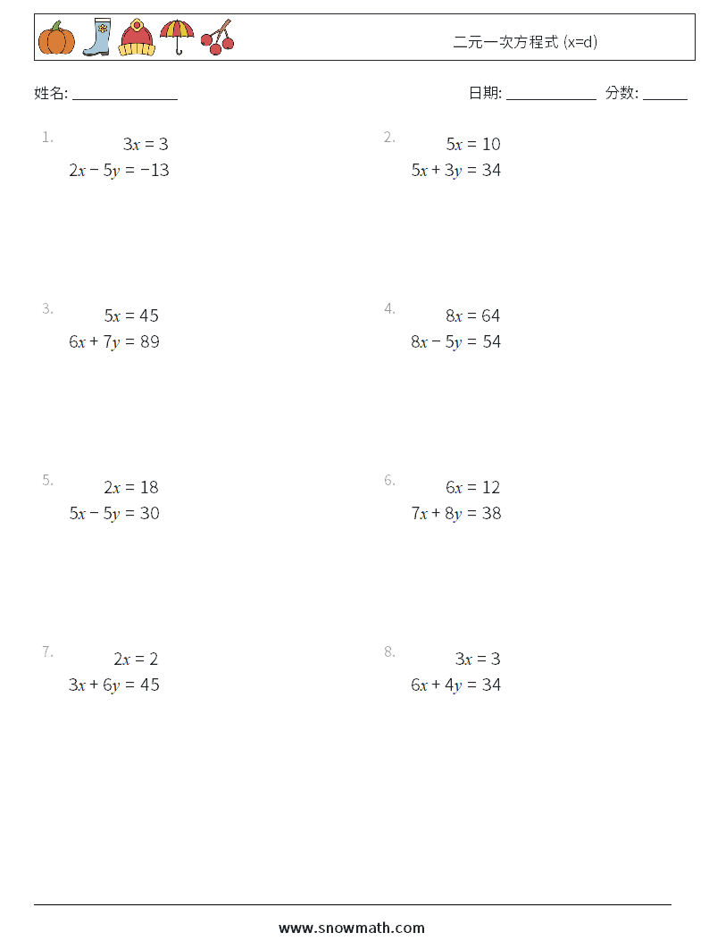 二元一次方程式 (x=d) 数学练习题 7