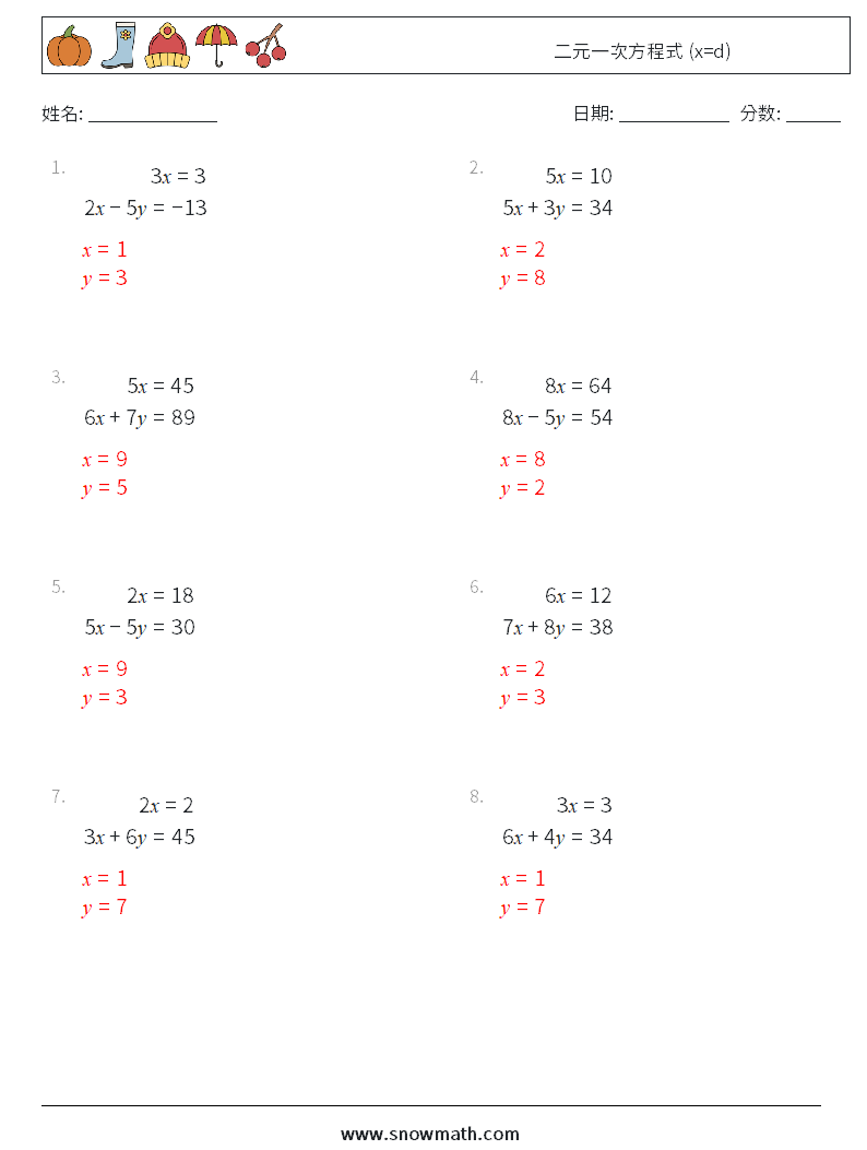 二元一次方程式 (x=d) 数学练习题 7 问题,解答