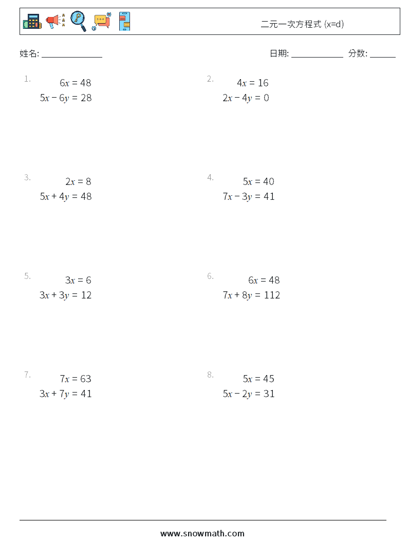 二元一次方程式 (x=d) 数学练习题 9