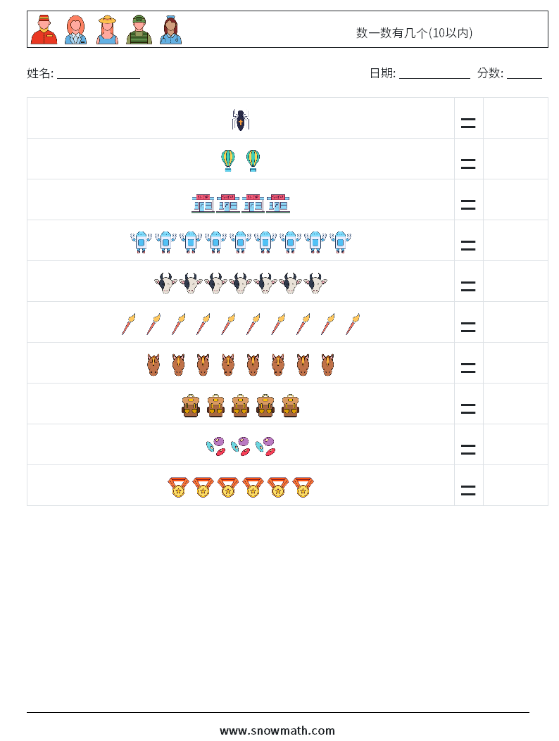 数一数有几个(10以内) 数学练习题 10