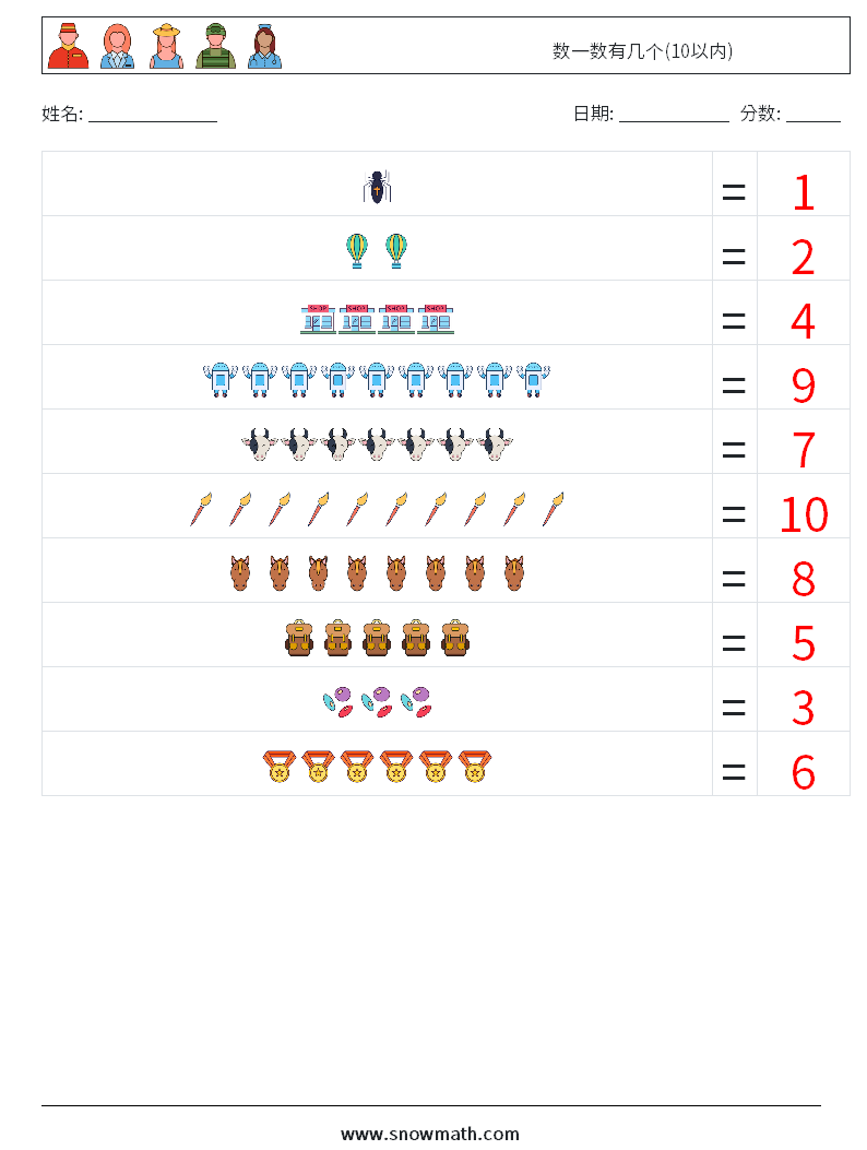 数一数有几个(10以内) 数学练习题 10 问题,解答