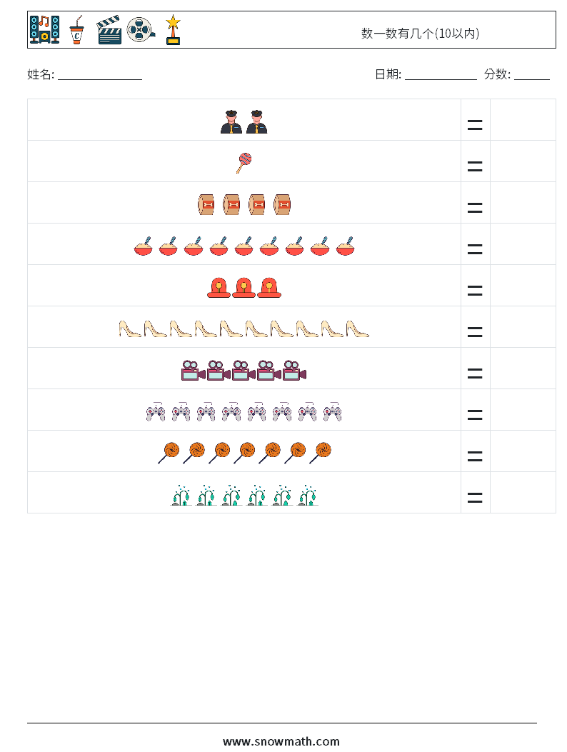 数一数有几个(10以内) 数学练习题 11