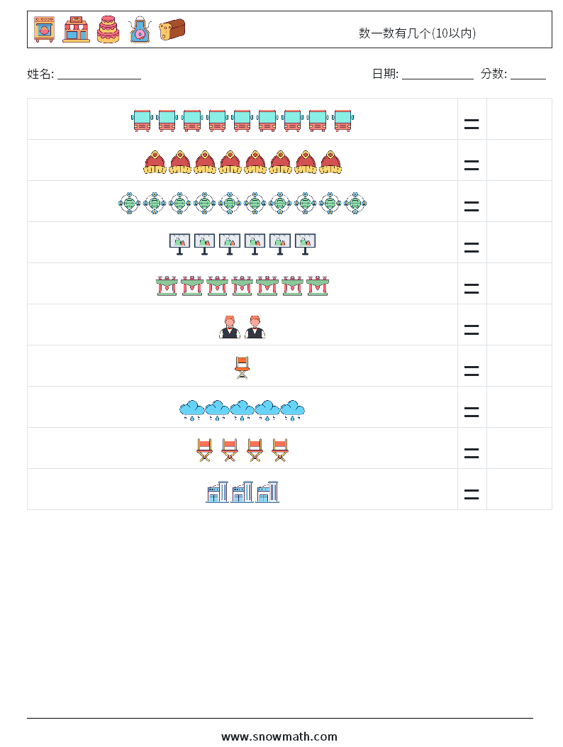 数一数有几个(10以内) 数学练习题 5