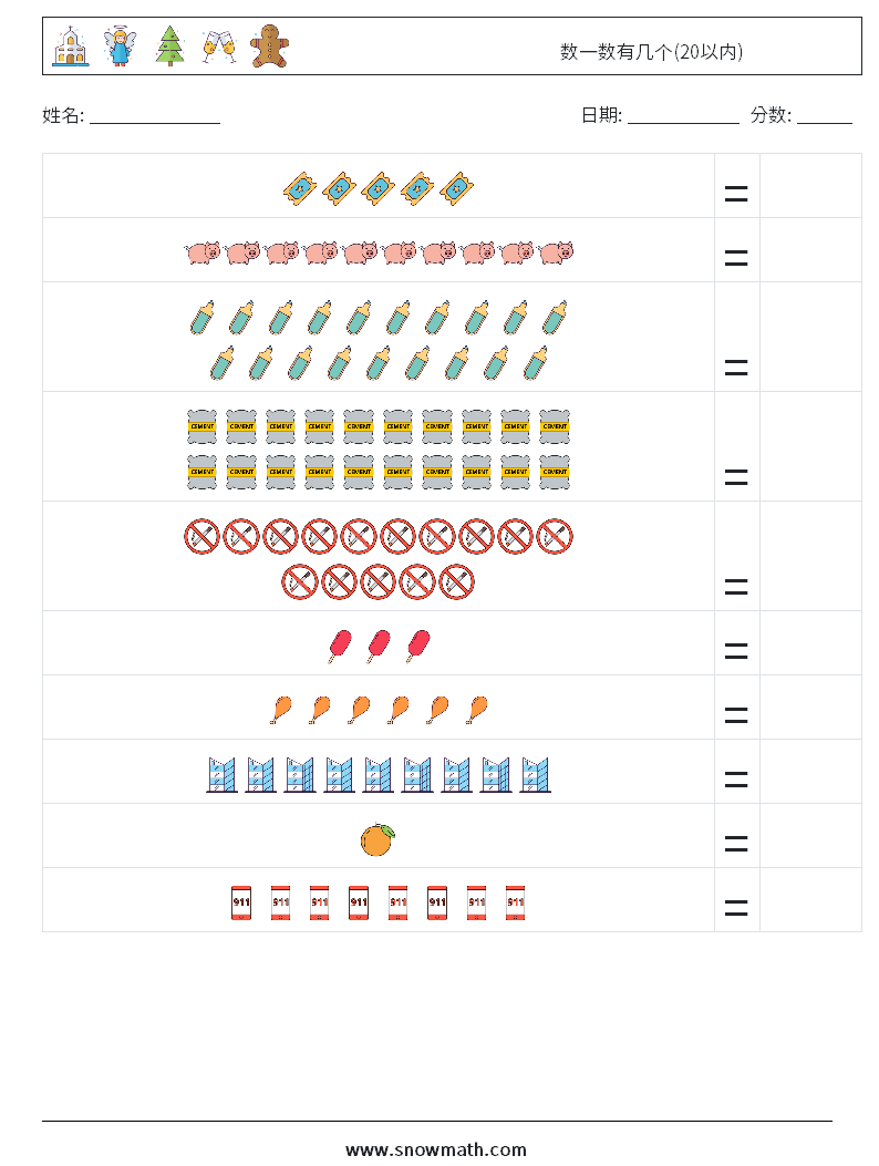 数一数有几个(20以内) 数学练习题 1