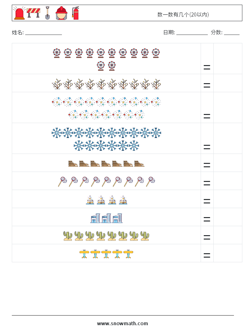 数一数有几个(20以内) 数学练习题 10