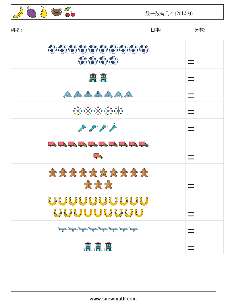 数一数有几个(20以内) 数学练习题 11