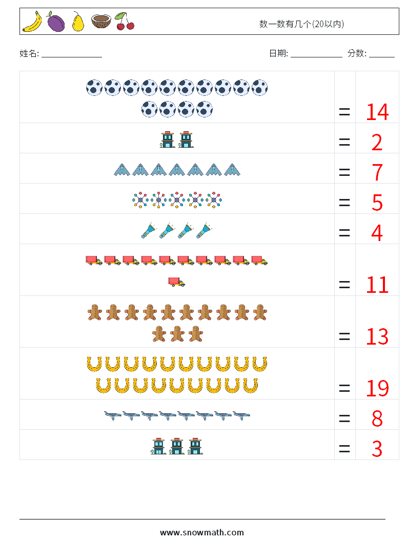 数一数有几个(20以内) 数学练习题 11 问题,解答
