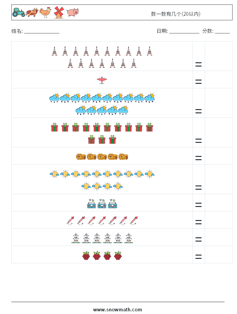 数一数有几个(20以内) 数学练习题 12