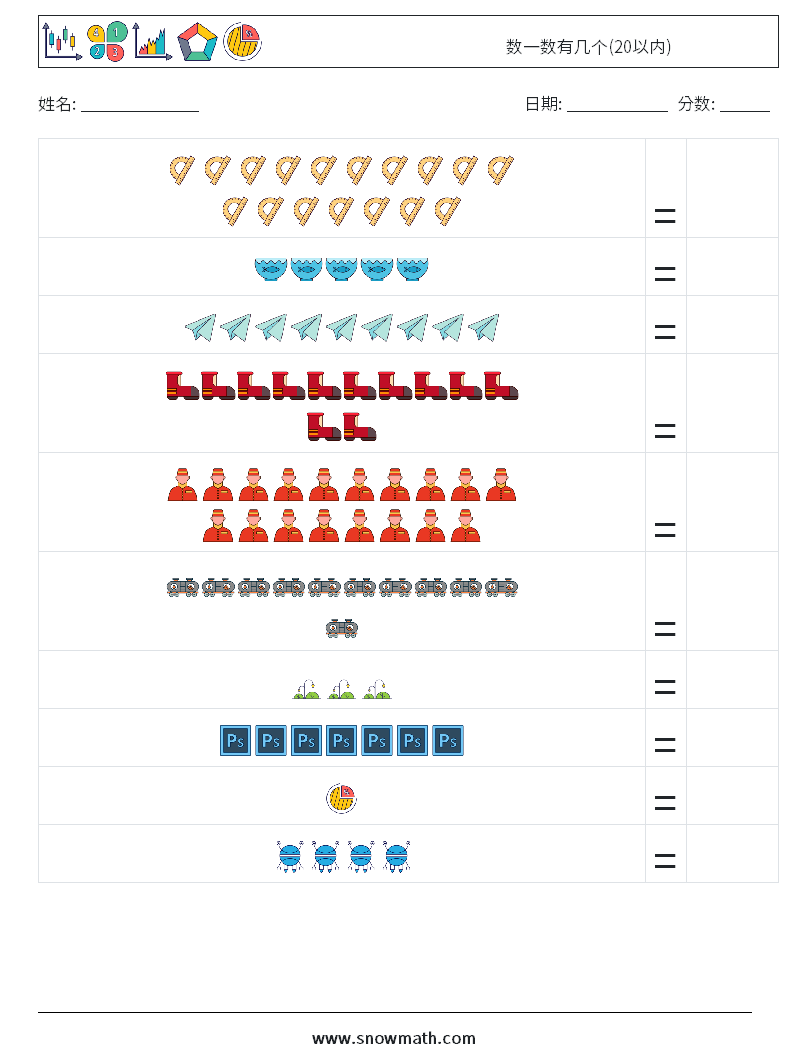 数一数有几个(20以内) 数学练习题 13