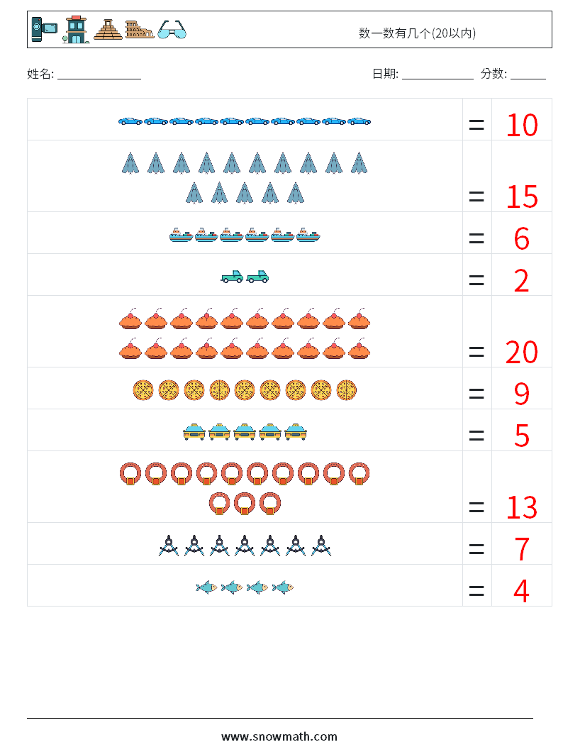 数一数有几个(20以内) 数学练习题 17 问题,解答