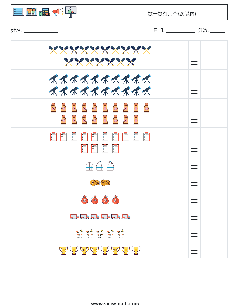 数一数有几个(20以内) 数学练习题 18