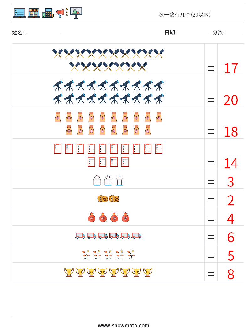数一数有几个(20以内) 数学练习题 18 问题,解答