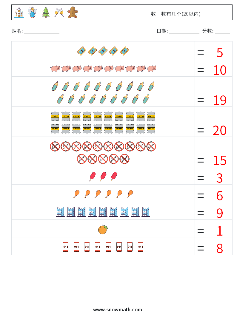 数一数有几个(20以内) 数学练习题 1 问题,解答