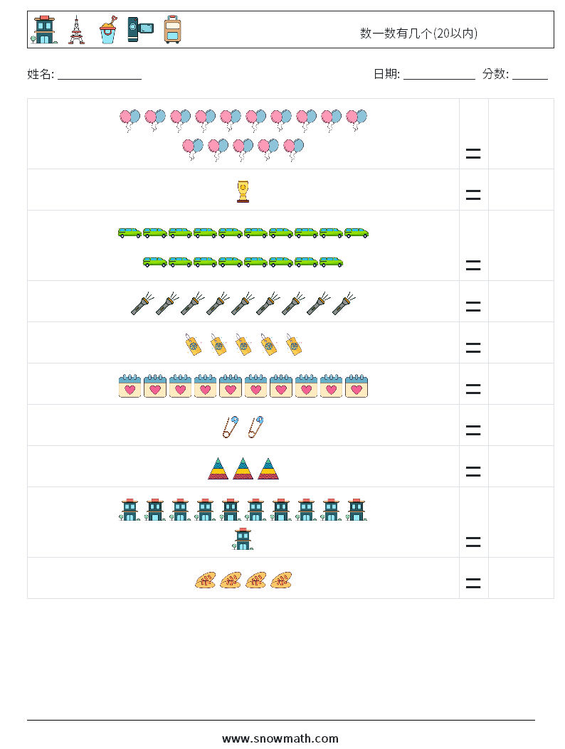 数一数有几个(20以内) 数学练习题 3