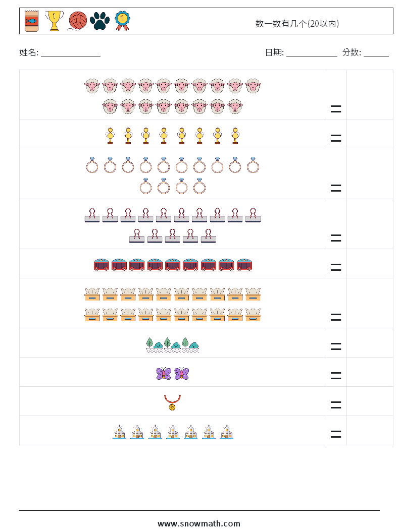 数一数有几个(20以内) 数学练习题 4