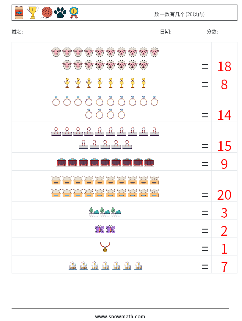 数一数有几个(20以内) 数学练习题 4 问题,解答