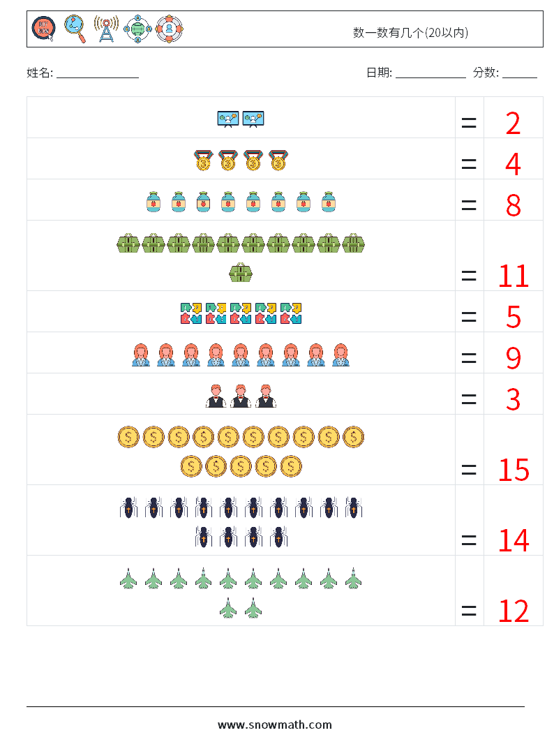 数一数有几个(20以内) 数学练习题 5 问题,解答