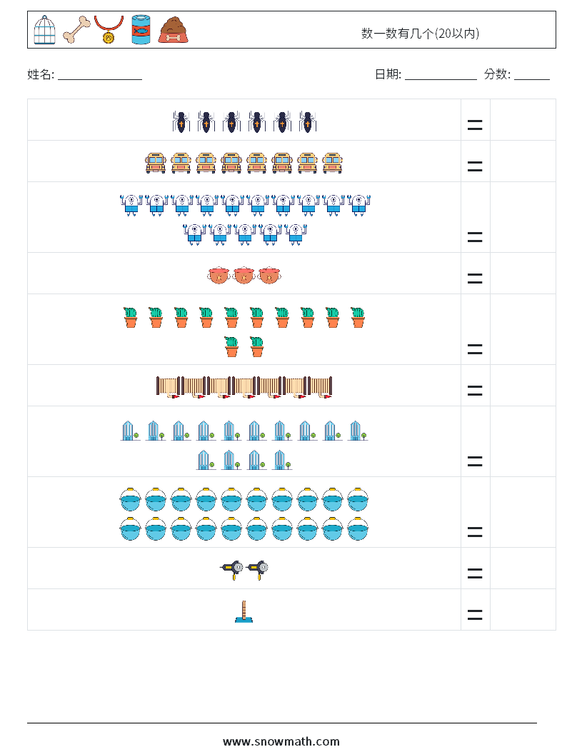 数一数有几个(20以内) 数学练习题 6