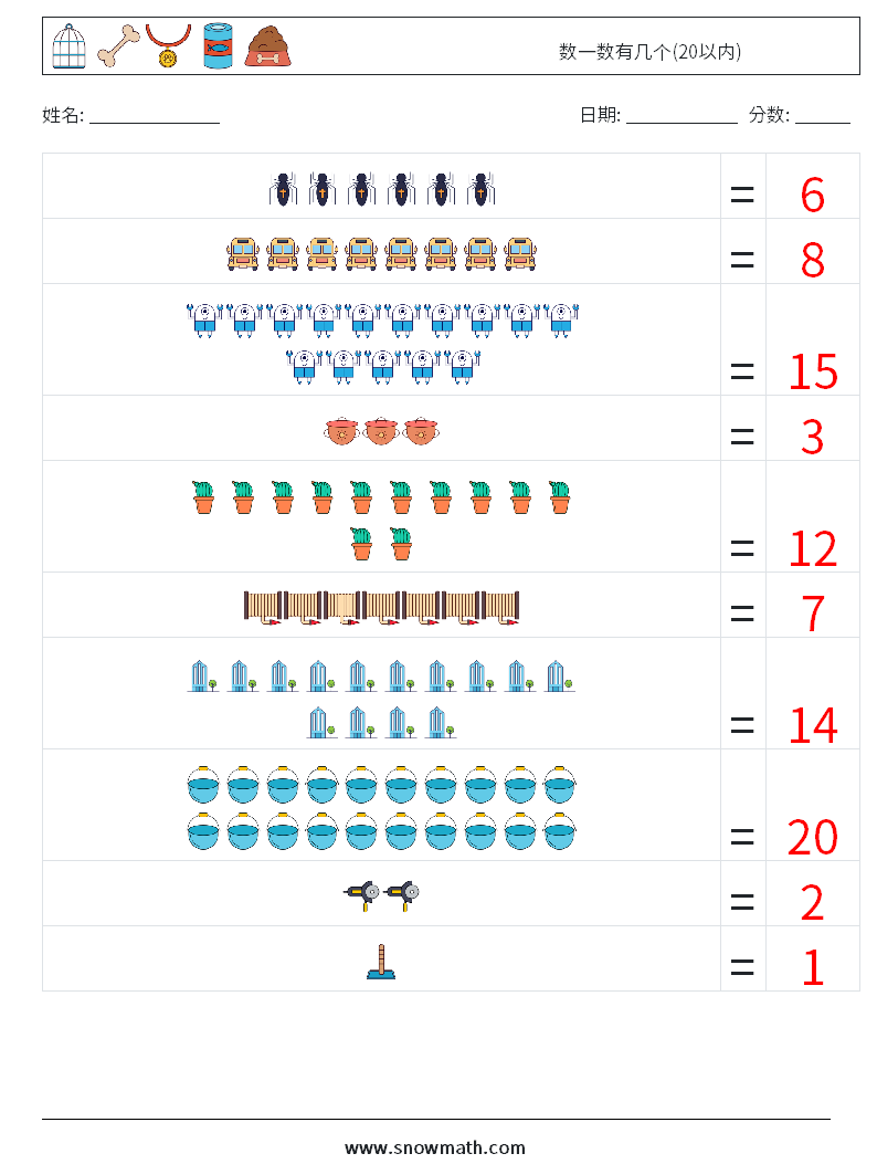 数一数有几个(20以内) 数学练习题 6 问题,解答