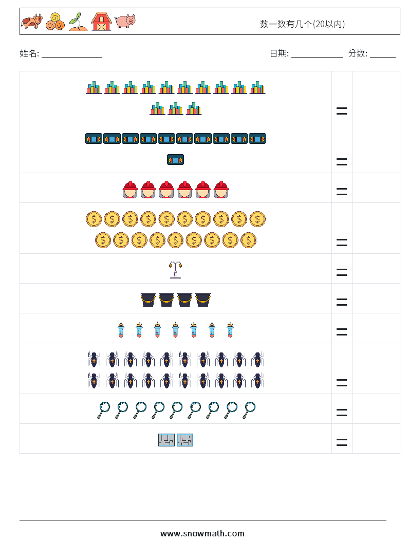 数一数有几个(20以内) 数学练习题 7