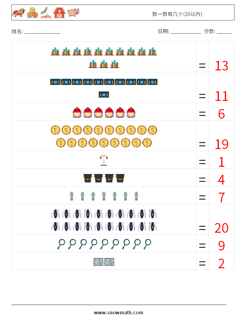 数一数有几个(20以内) 数学练习题 7 问题,解答