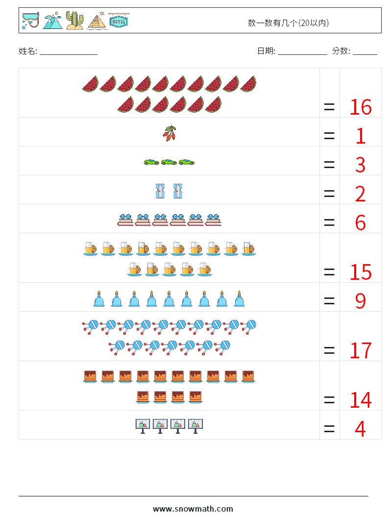 数一数有几个(20以内) 数学练习题 9 问题,解答