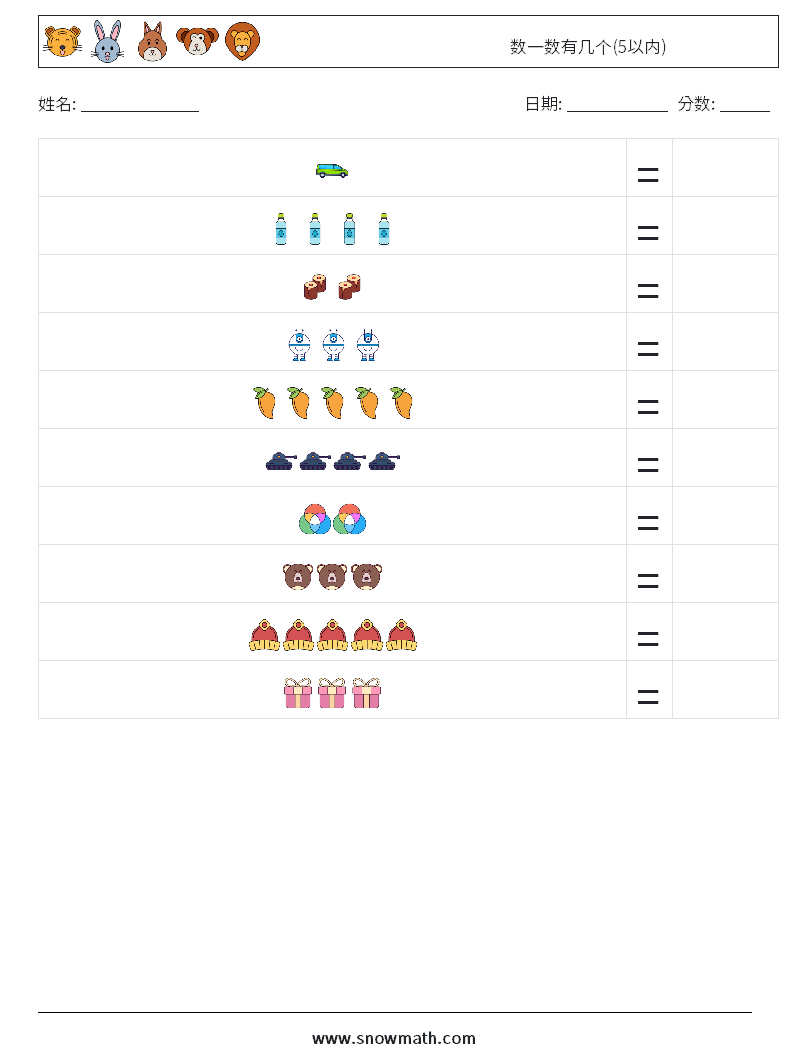 数一数有几个(5以内) 数学练习题 11