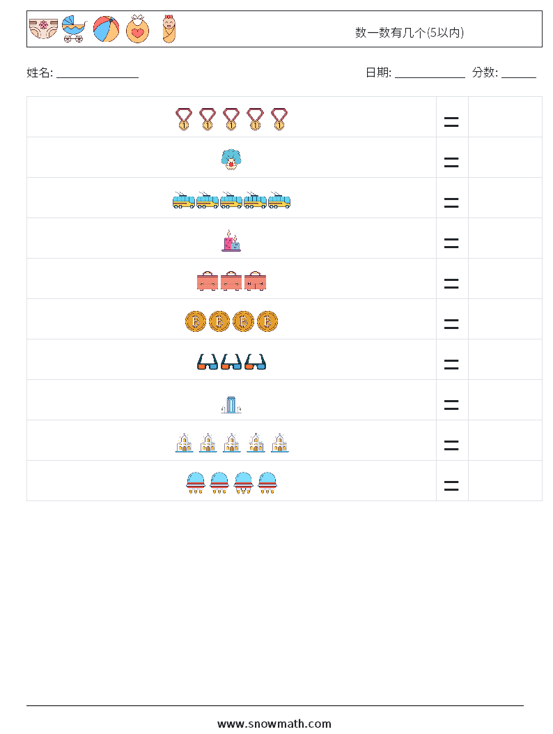 数一数有几个(5以内) 数学练习题 12