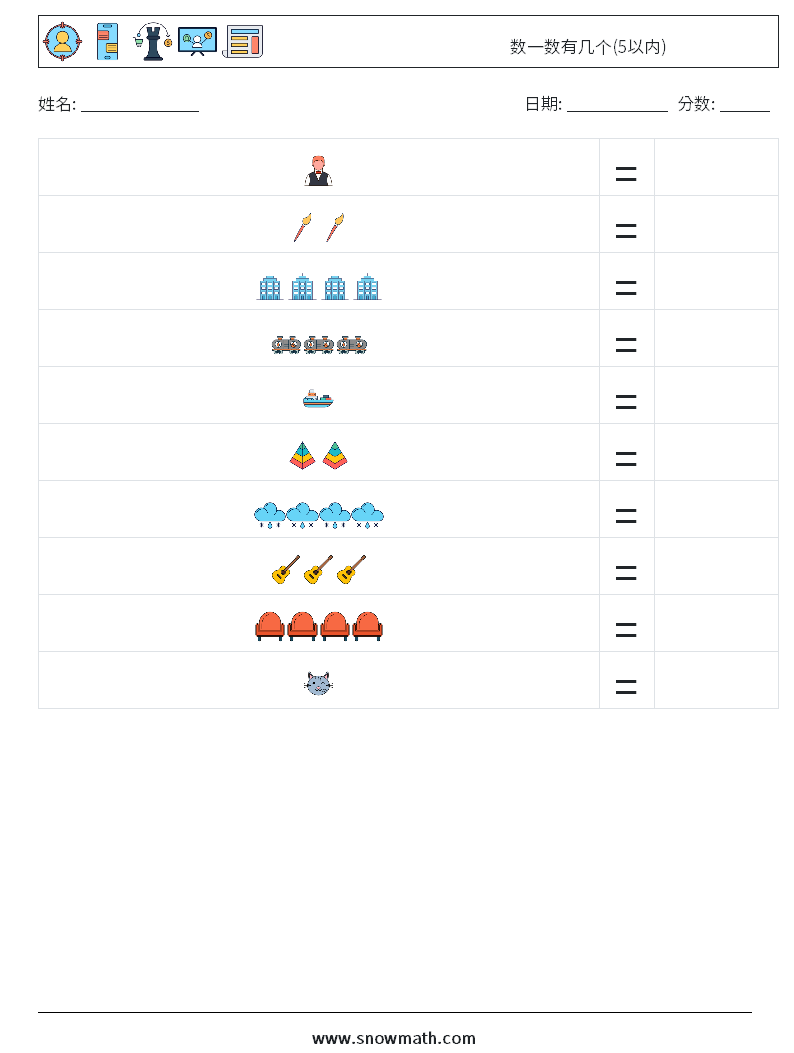 数一数有几个(5以内) 数学练习题 3