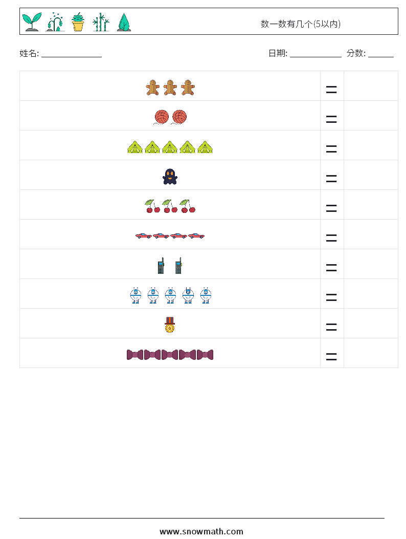 数一数有几个(5以内) 数学练习题 5