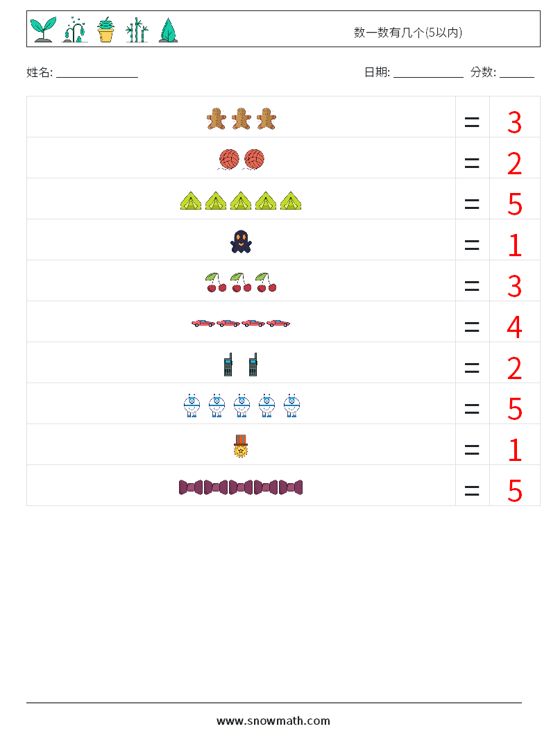 数一数有几个(5以内) 数学练习题 5 问题,解答