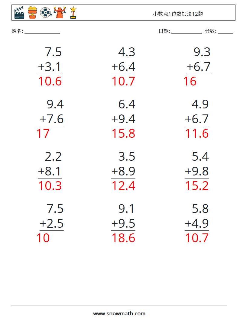 小数点1位数加法12题 数学练习题 7 问题,解答