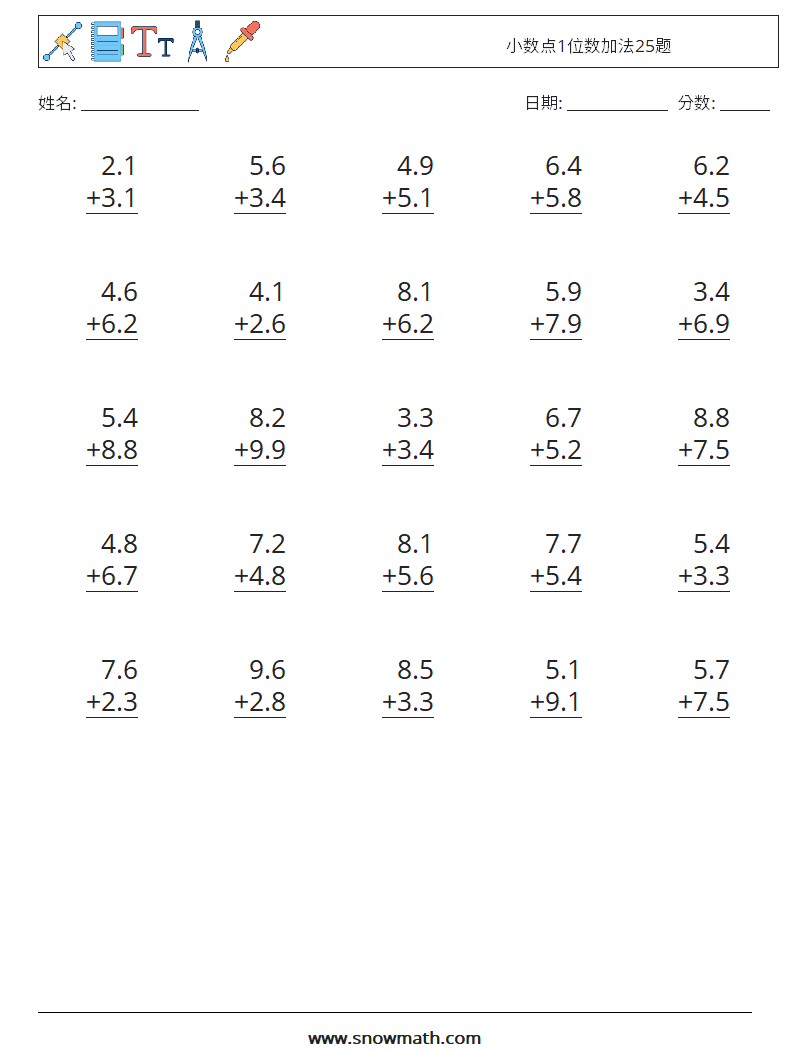 小数点1位数加法25题 数学练习题 12