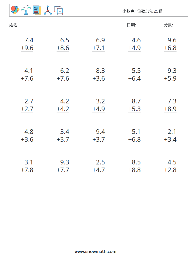 小数点1位数加法25题 数学练习题 15