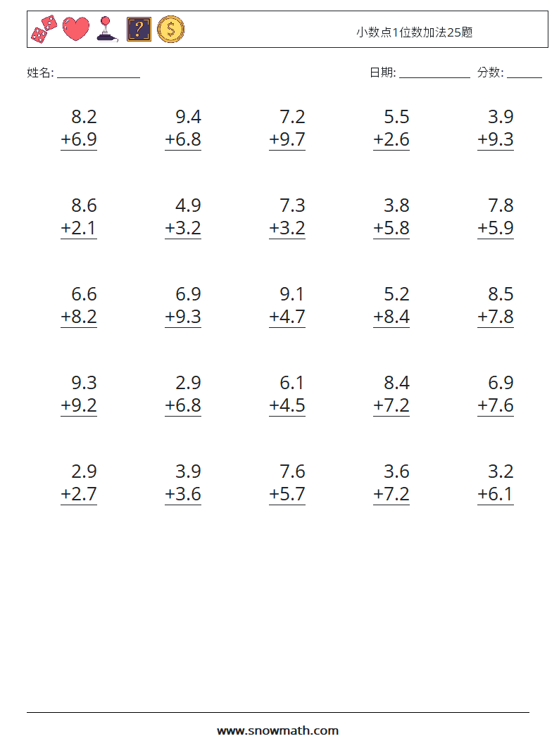 小数点1位数加法25题 数学练习题 8