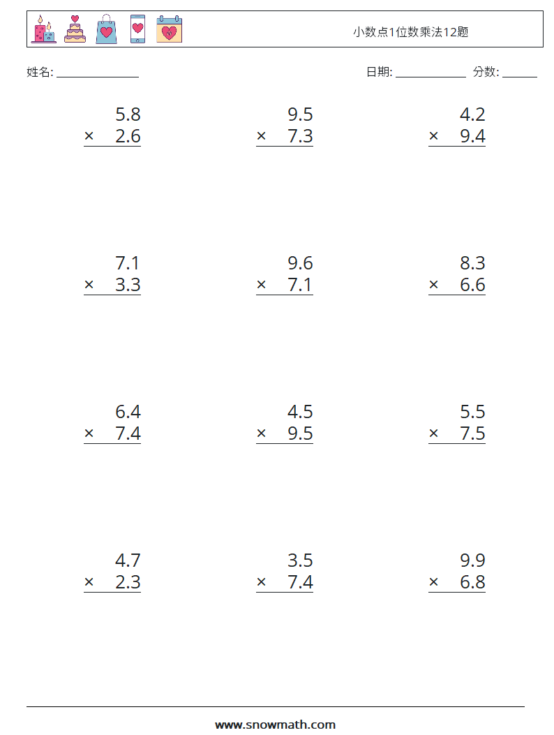 小数点1位数乘法12题 数学练习题 11