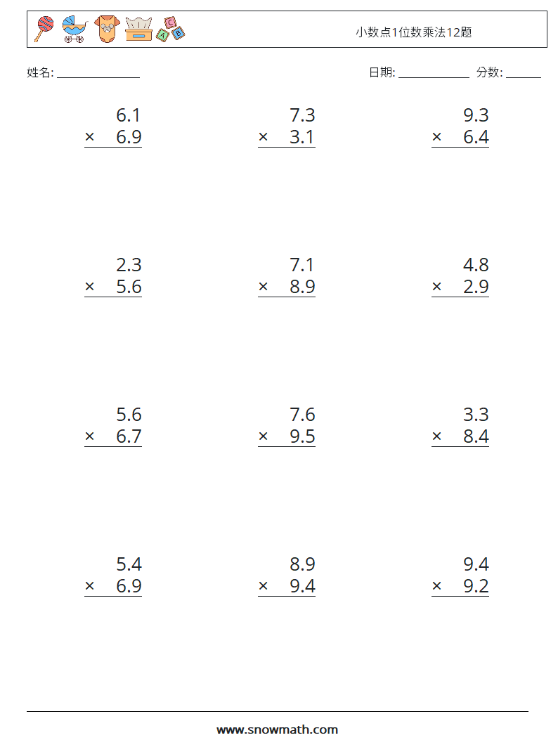 小数点1位数乘法12题 数学练习题 12