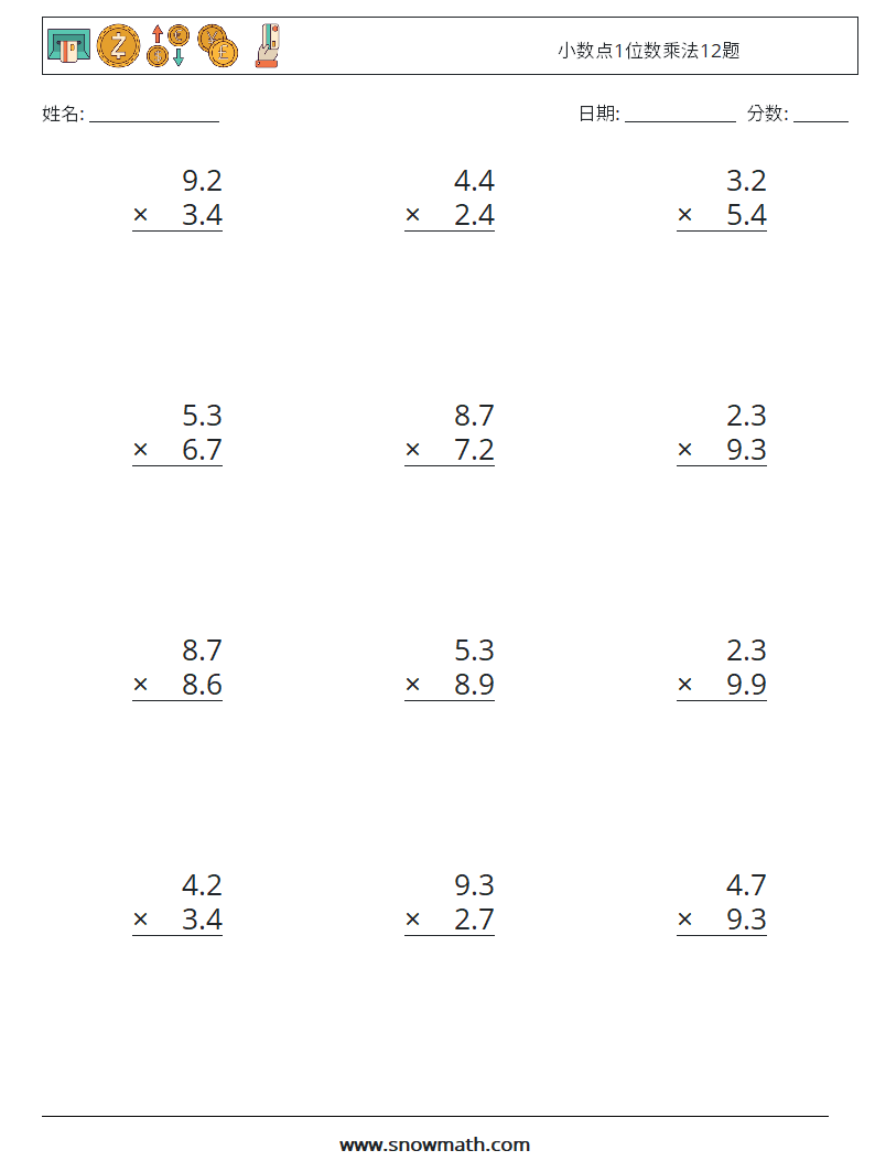 小数点1位数乘法12题 数学练习题 14