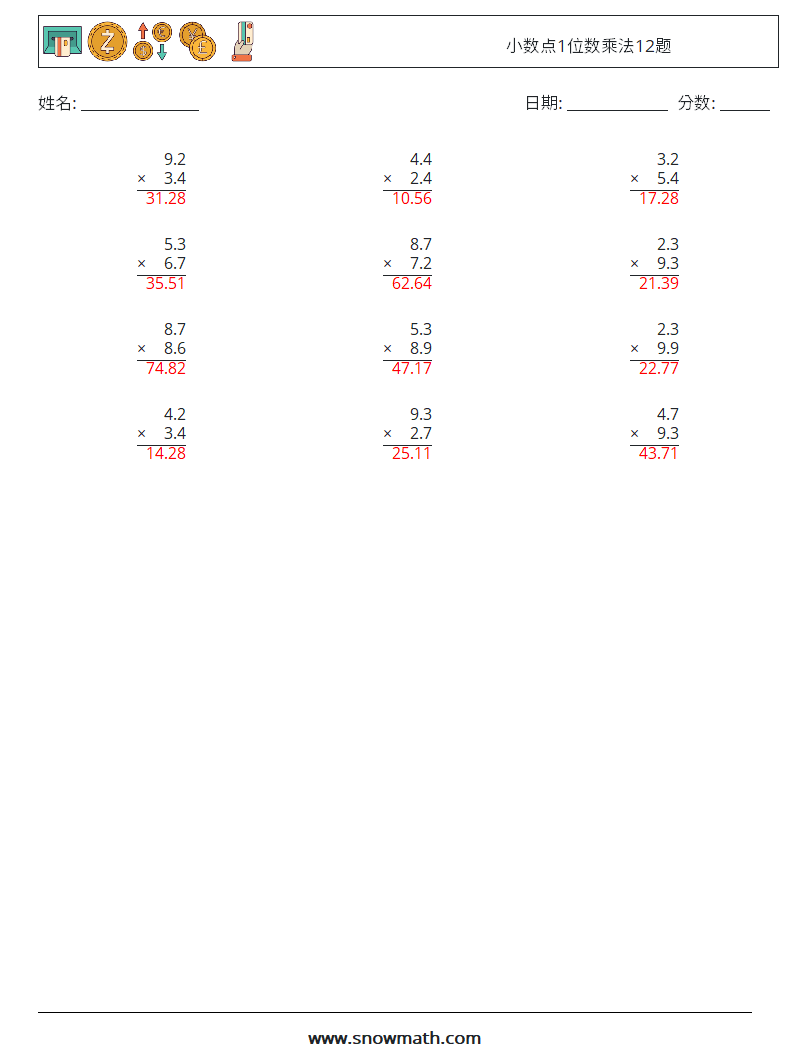 小数点1位数乘法12题 数学练习题 14 问题,解答