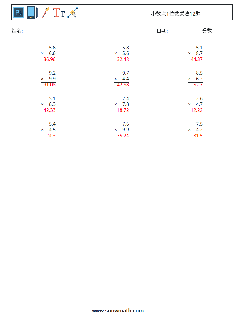 小数点1位数乘法12题 数学练习题 16 问题,解答