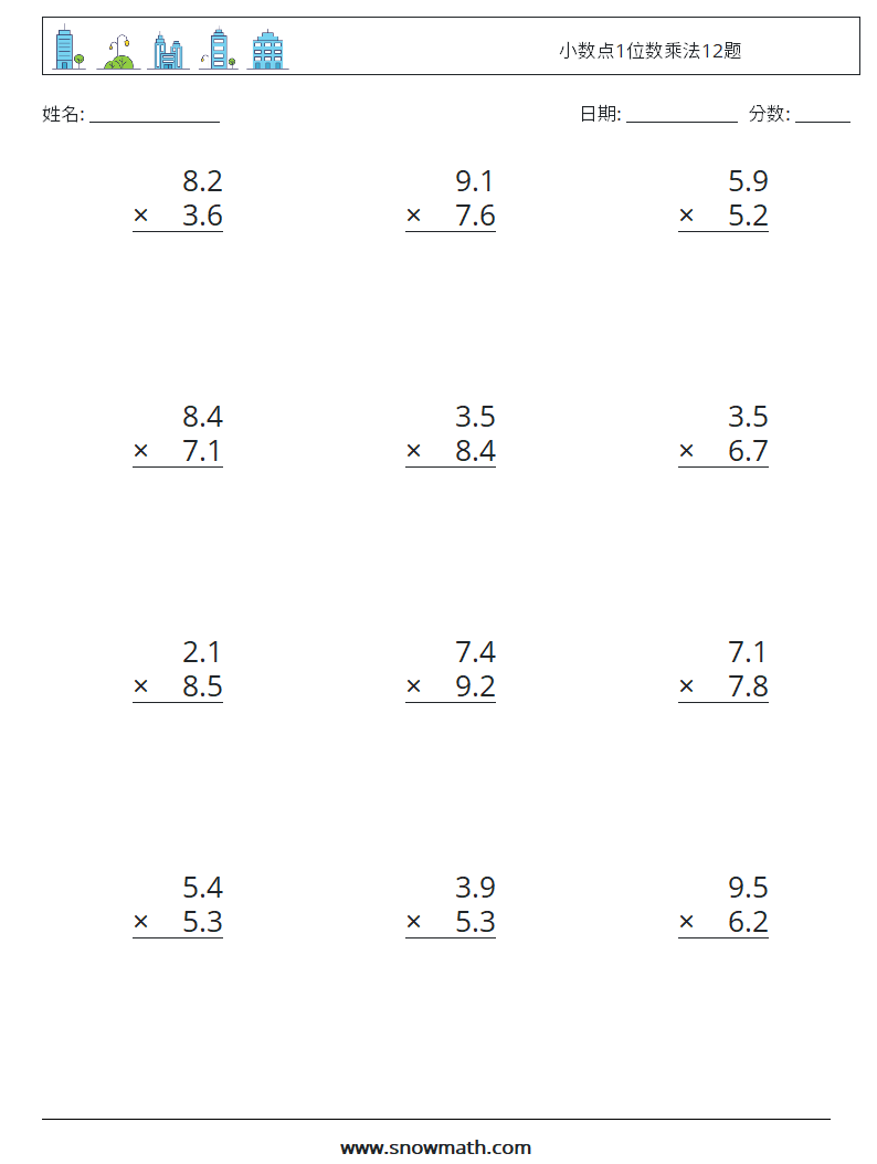 小数点1位数乘法12题 数学练习题 7