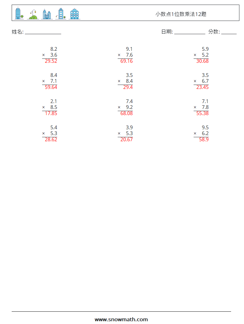 小数点1位数乘法12题 数学练习题 7 问题,解答