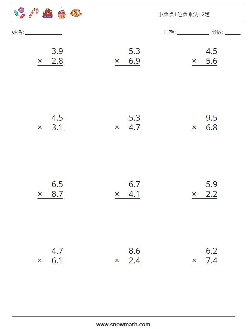 小数点1位数乘法12题 数学练习题 8