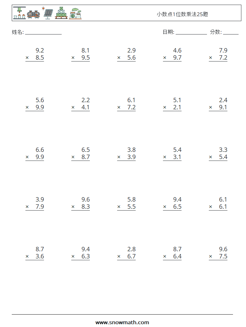 小数点1位数乘法25题 数学练习题 12