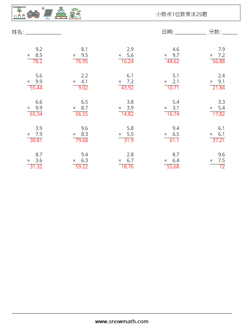 小数点1位数乘法25题 数学练习题 12 问题,解答
