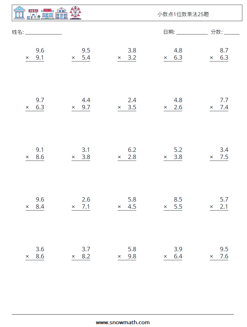 小数点1位数乘法25题 数学练习题 13