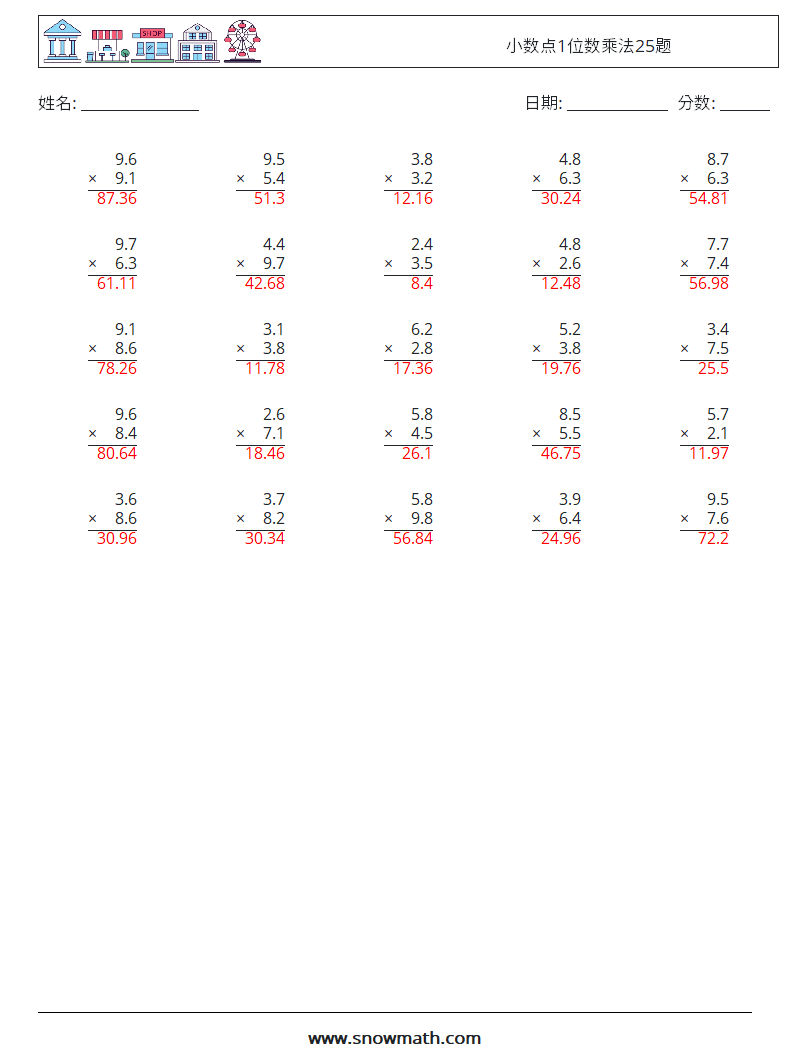小数点1位数乘法25题 数学练习题 13 问题,解答